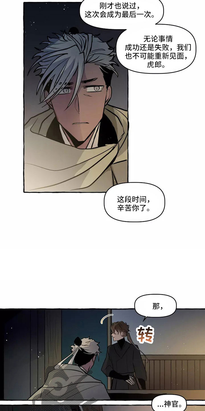 神舟二十号航天员名单漫画,第60章：祝你好运1图