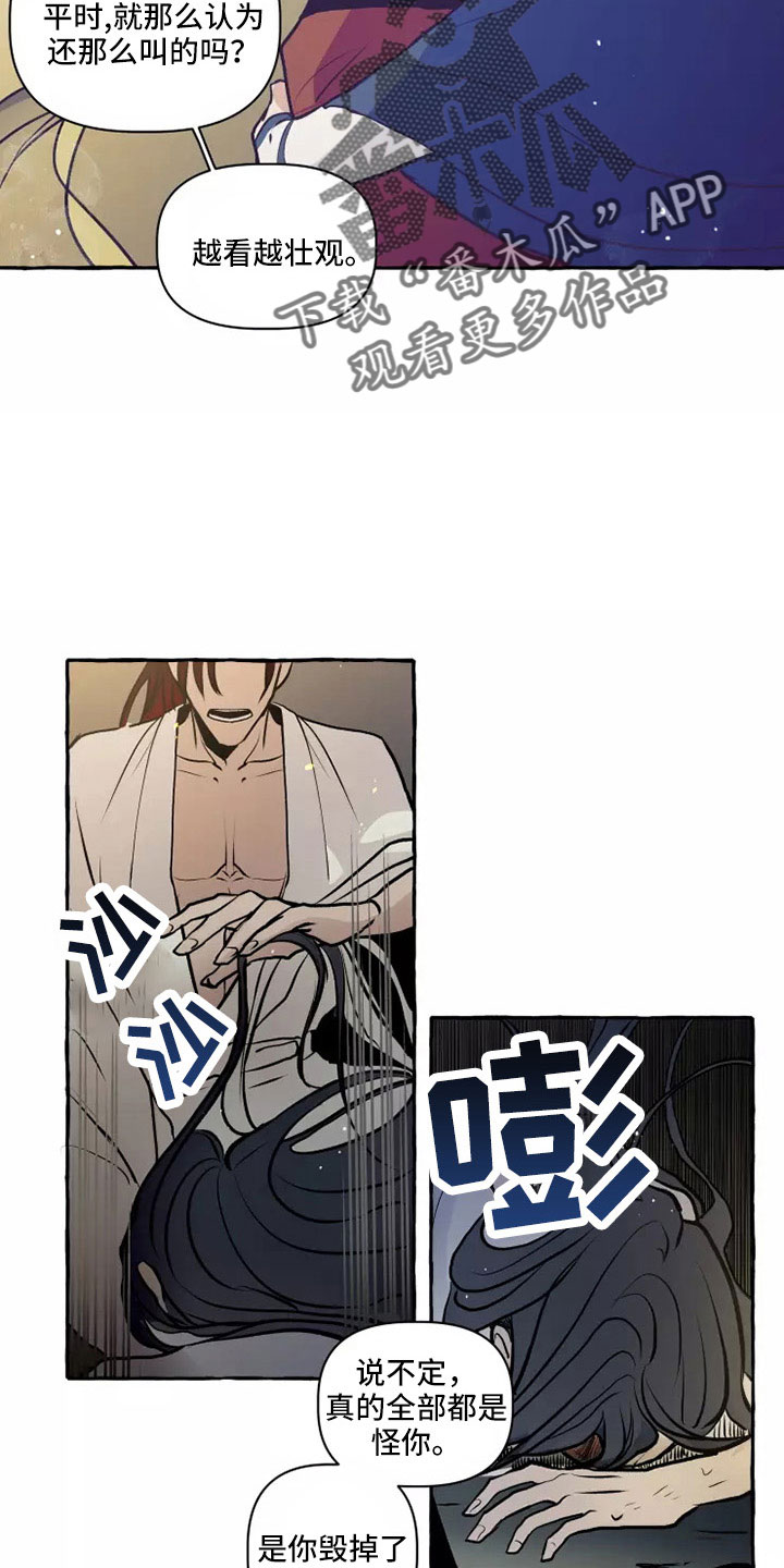 神奇的布鲁漫画,第59章：沙哈的神4图