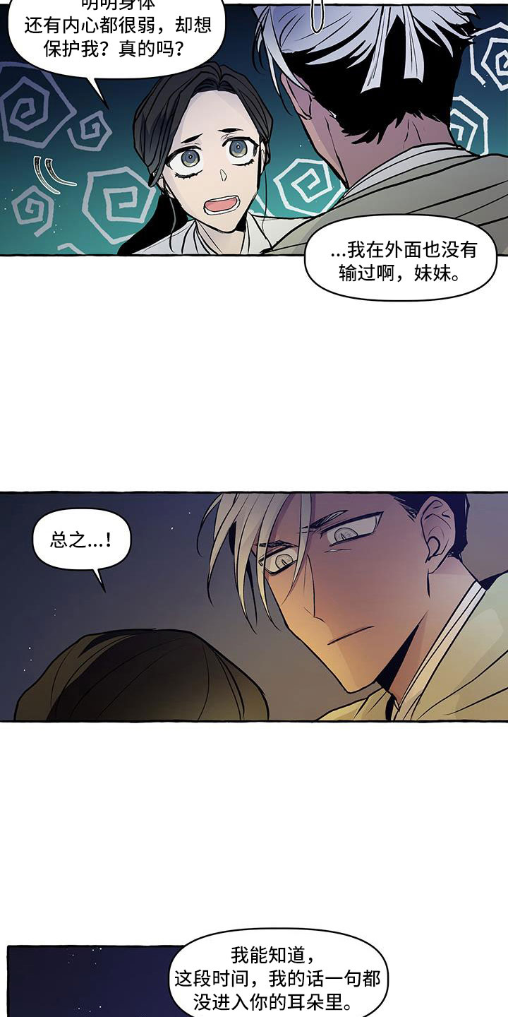 神雕侠侣古天乐版漫画,第63章：再见5图