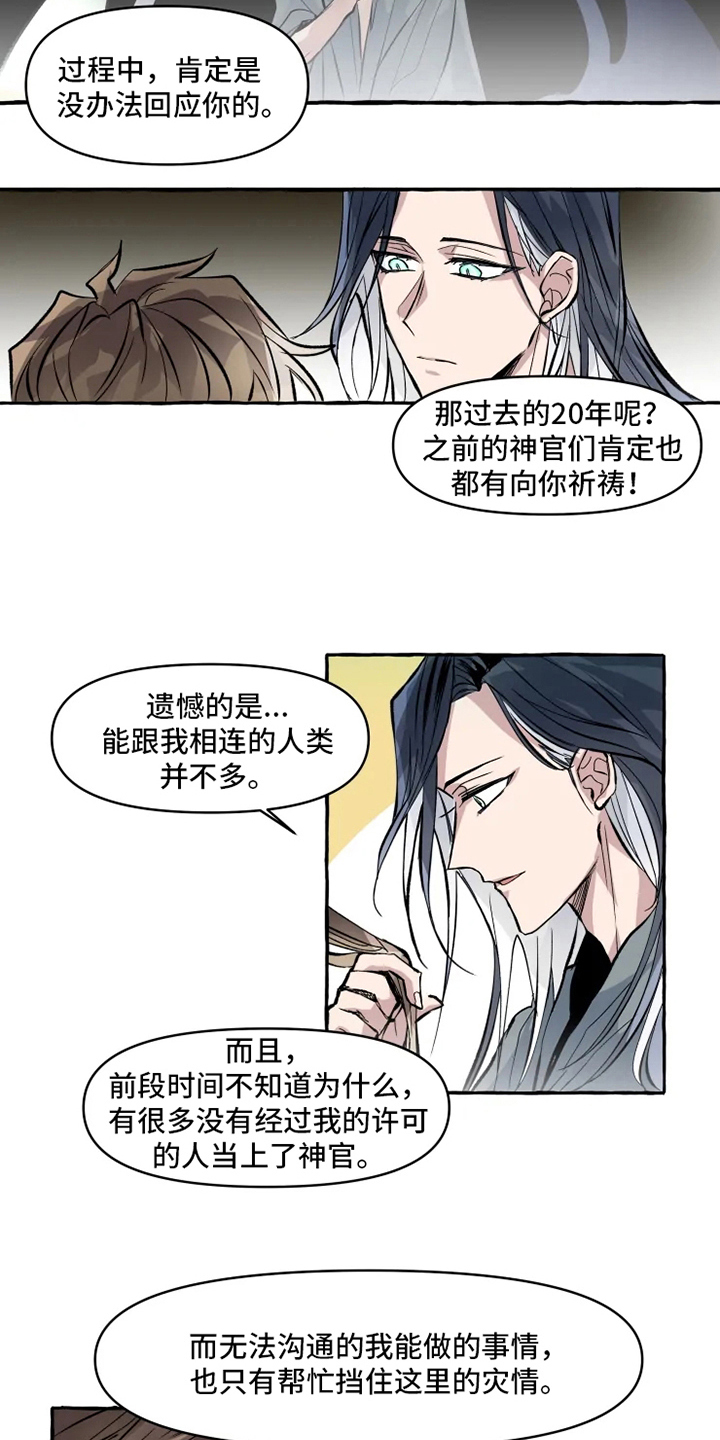 神舟二十号航天员名单漫画,第8章：美梦破碎3图