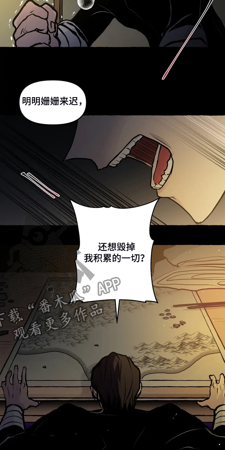 神见众生漫画,第46章：不准你破坏1图