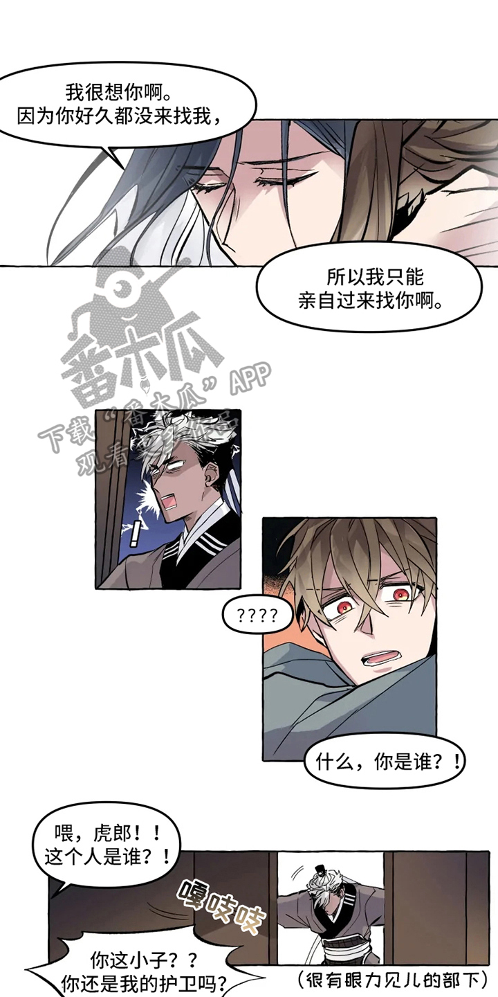 神见人间漫画,第6章：打扰1图