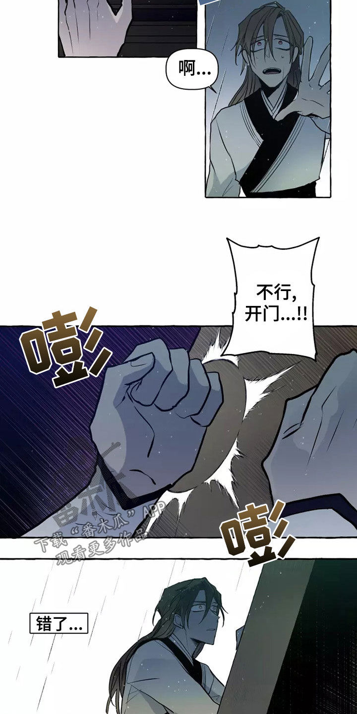 神见人间漫画,第58章：最后的慈悲2图