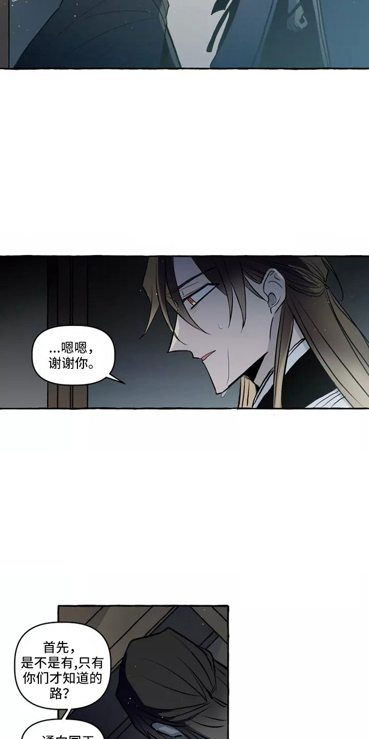 神见众生漫画,第60章：祝你好运3图