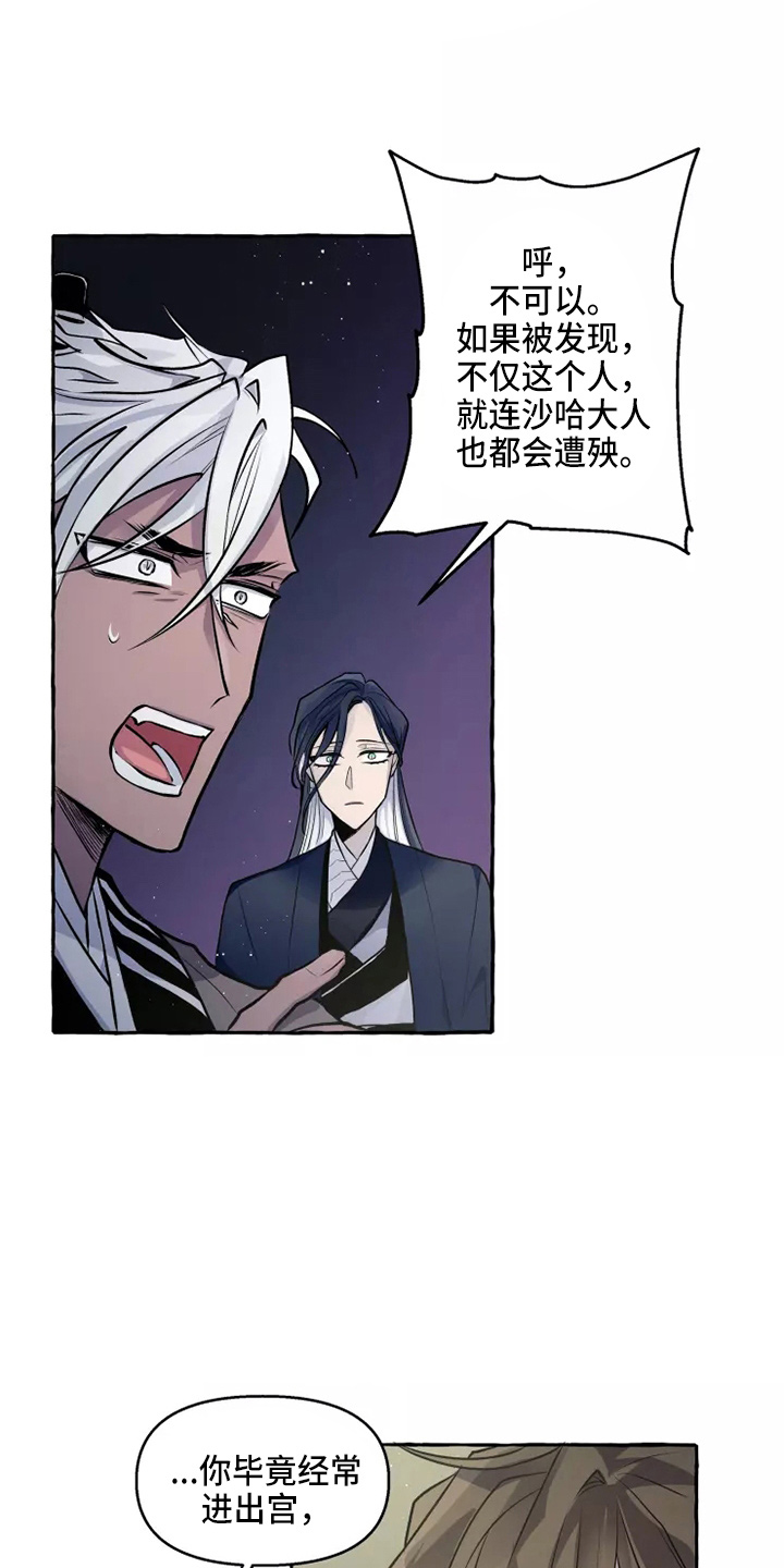 神见人间漫画,第53章：答应1图