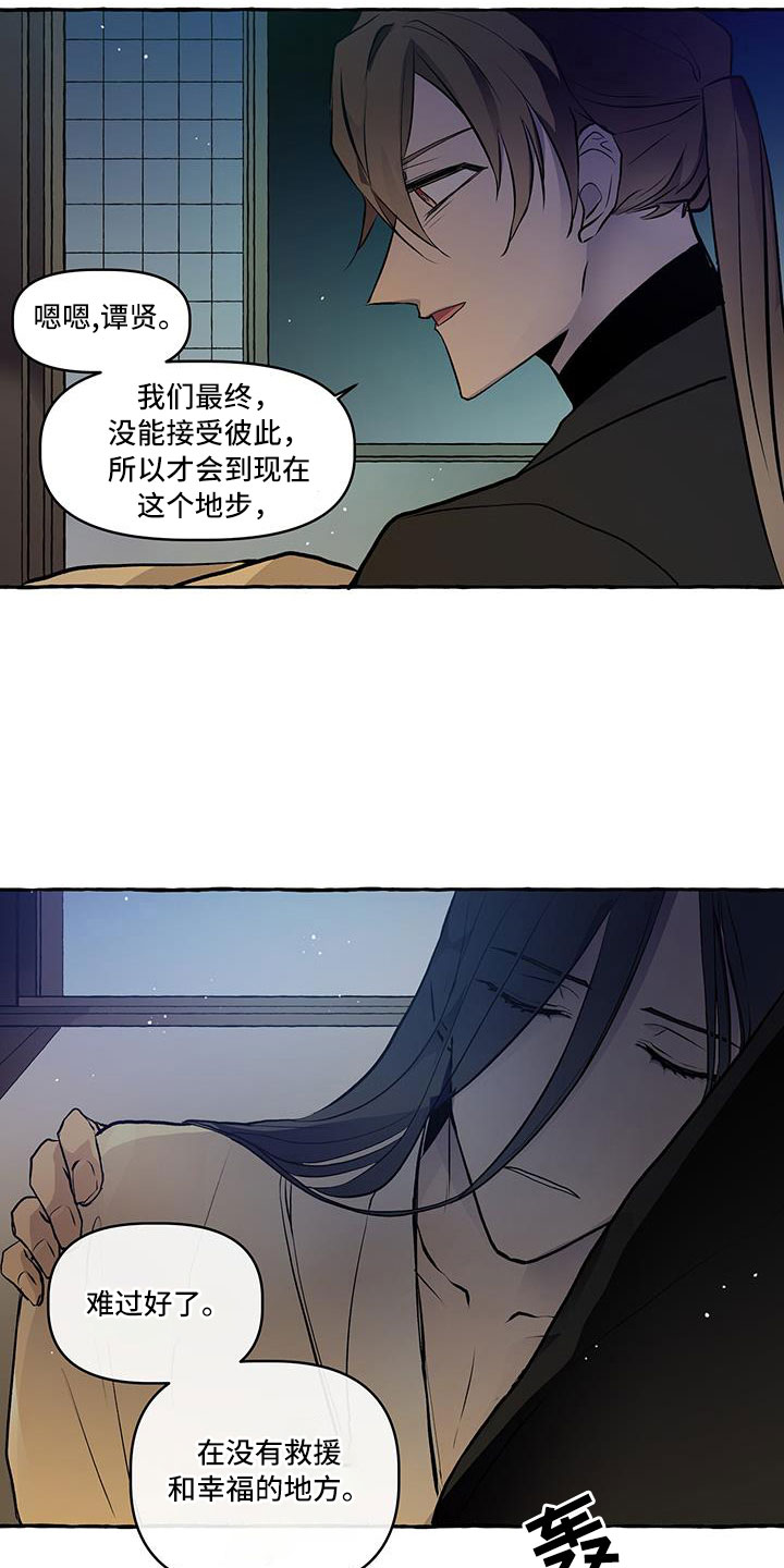 神雕侠侣古天乐版漫画,第63章：再见3图