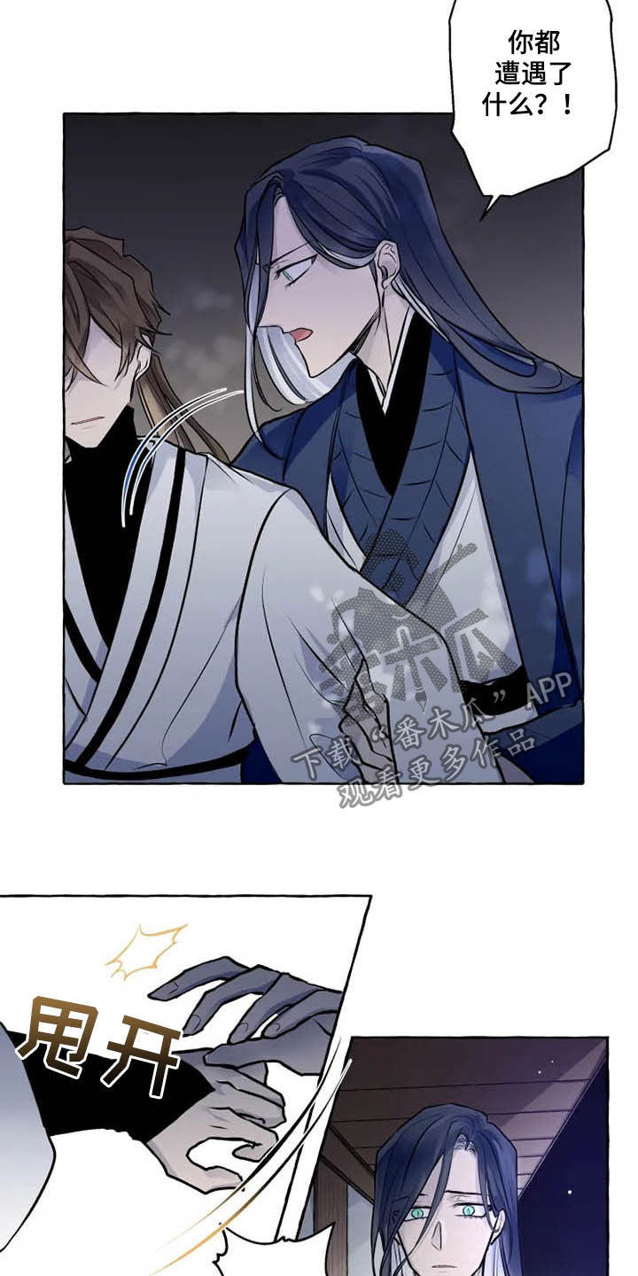 神奇的布鲁漫画,第33章：罪人2图