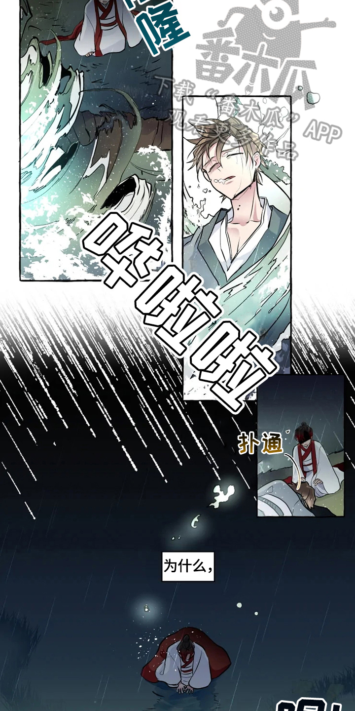 神见人间漫画,第30章：条件2图