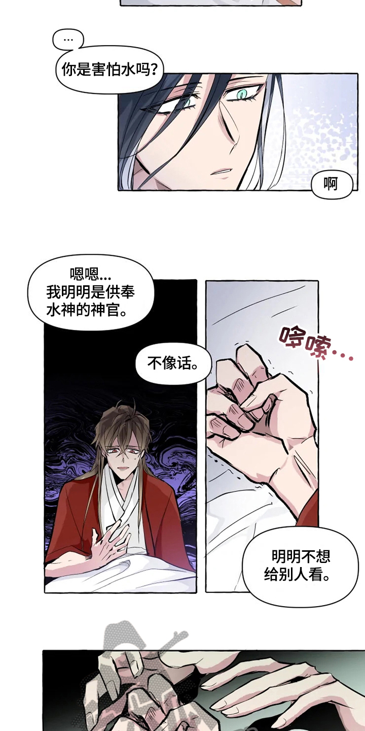 神见人间漫画,第14章：安心4图