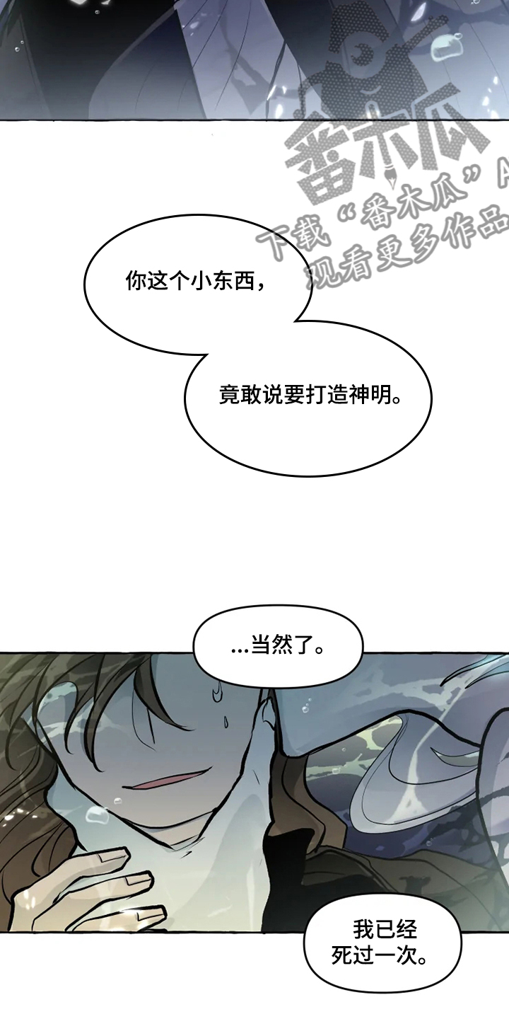 神见人间漫画,第40章：生命的敬畏4图