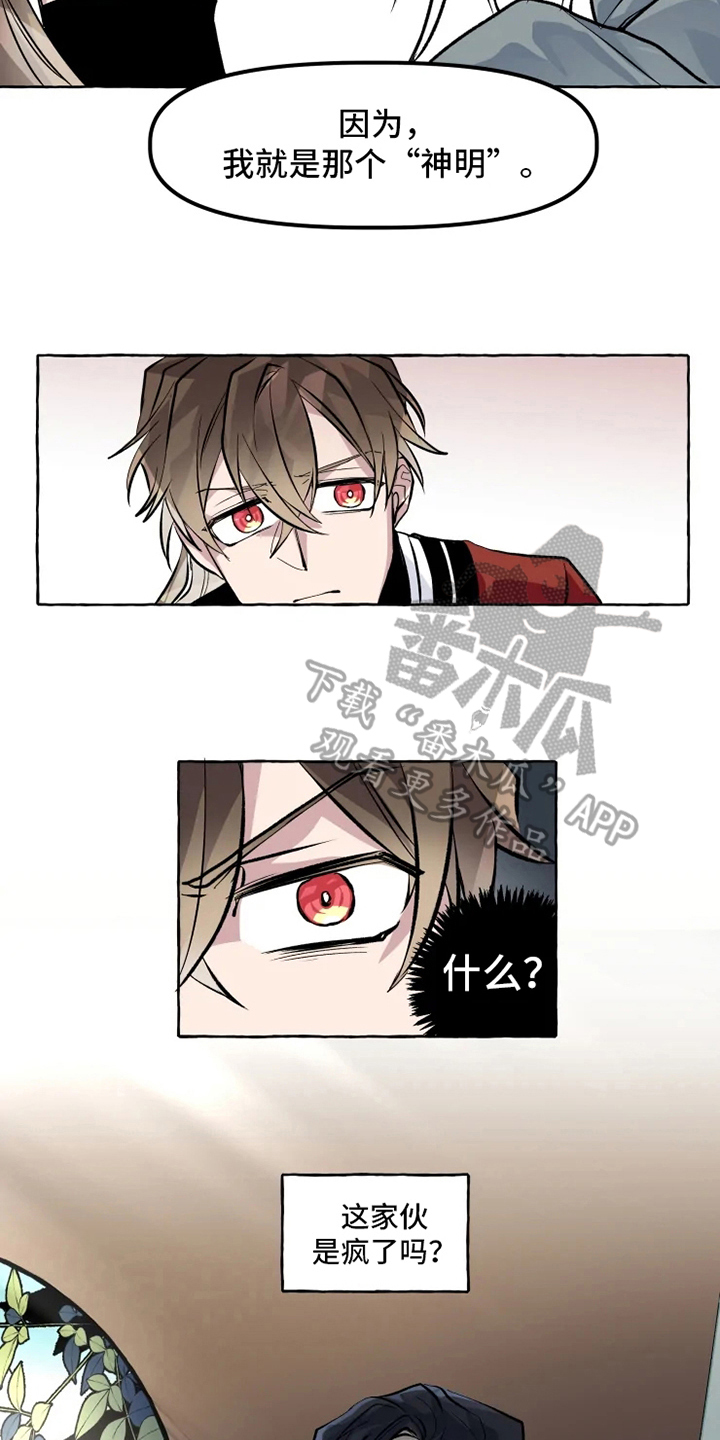 神见众生漫画,第7章：证据1图