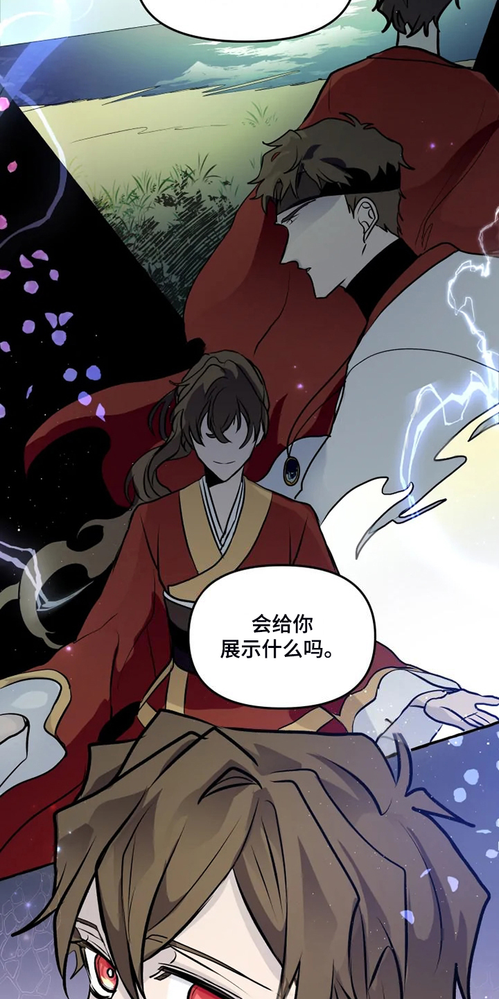 神舟二十号航天员名单漫画,第47章：不可思议的力量4图