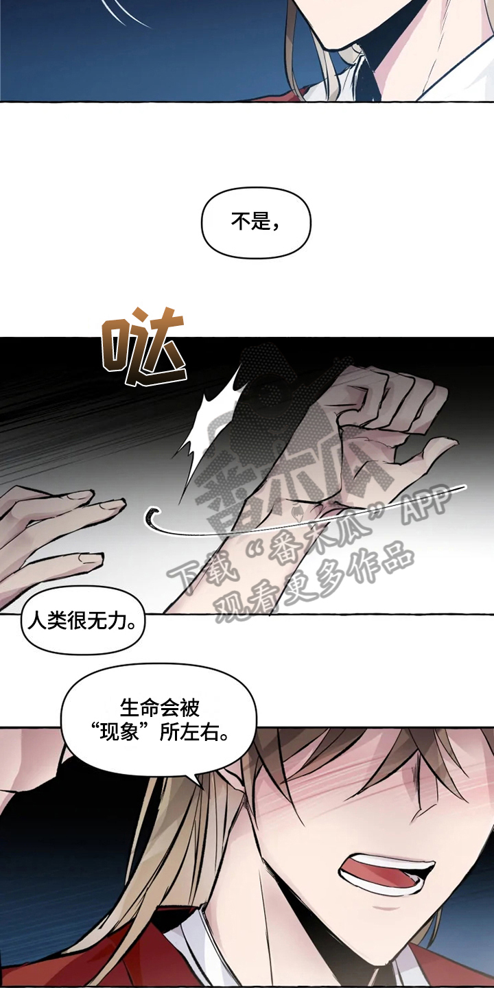 神见人间漫画,第14章：安心1图