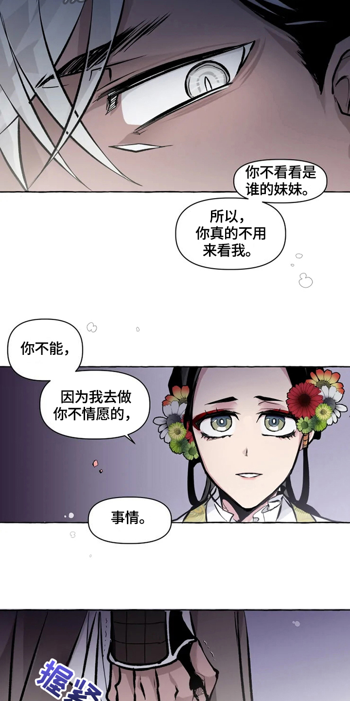 神舟二十号航天员名单漫画,第17章：守护4图