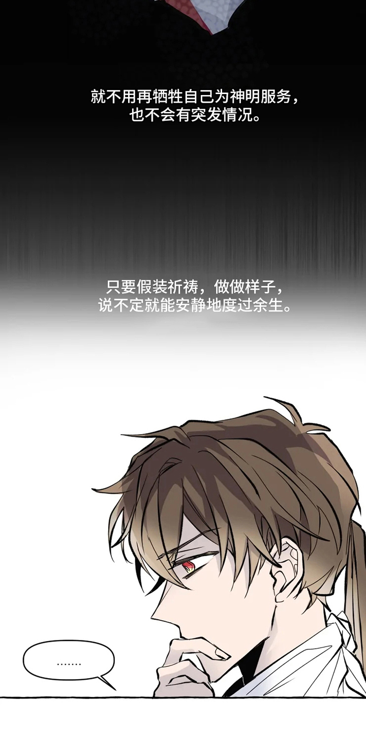 神舟二十号航天员名单漫画,第2章：旨意3图