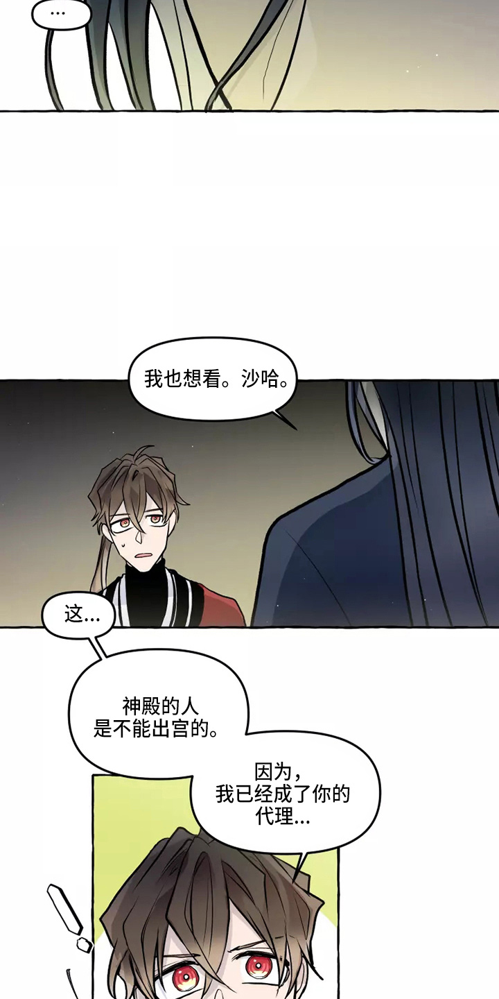 神见众生漫画,第52章：太听话2图