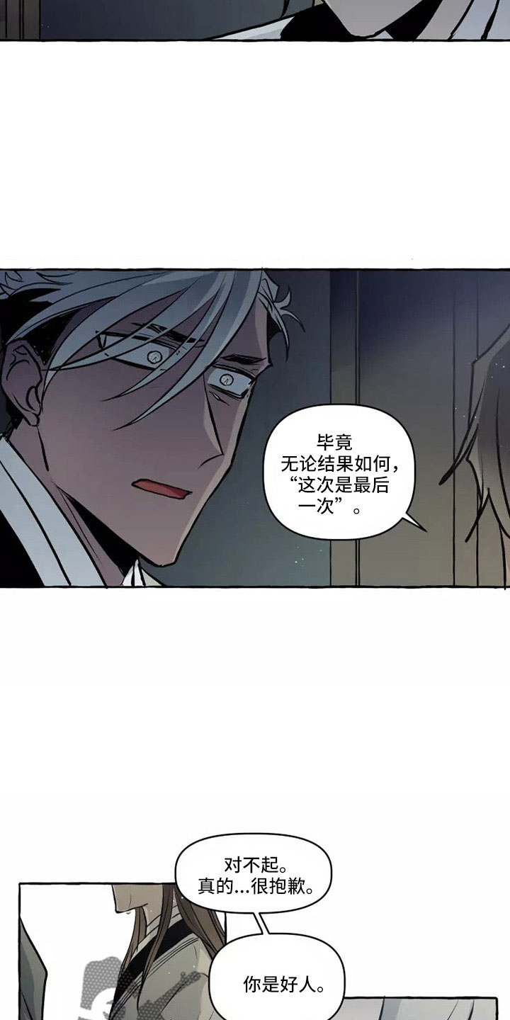 神见人间漫画,第60章：祝你好运4图