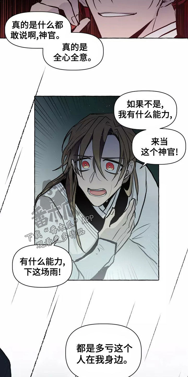 神见人间漫画,第57章：处分1图