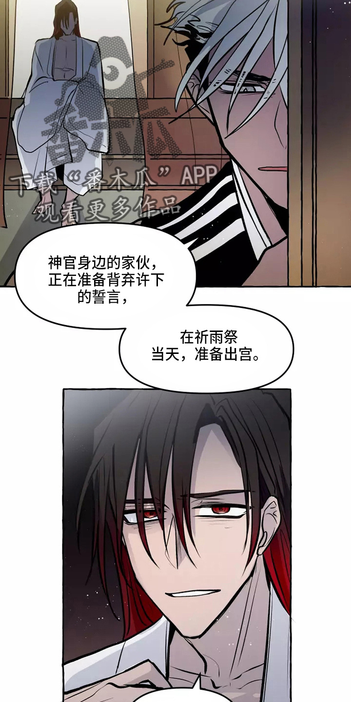 神见人间漫画,第54章：要听吗4图