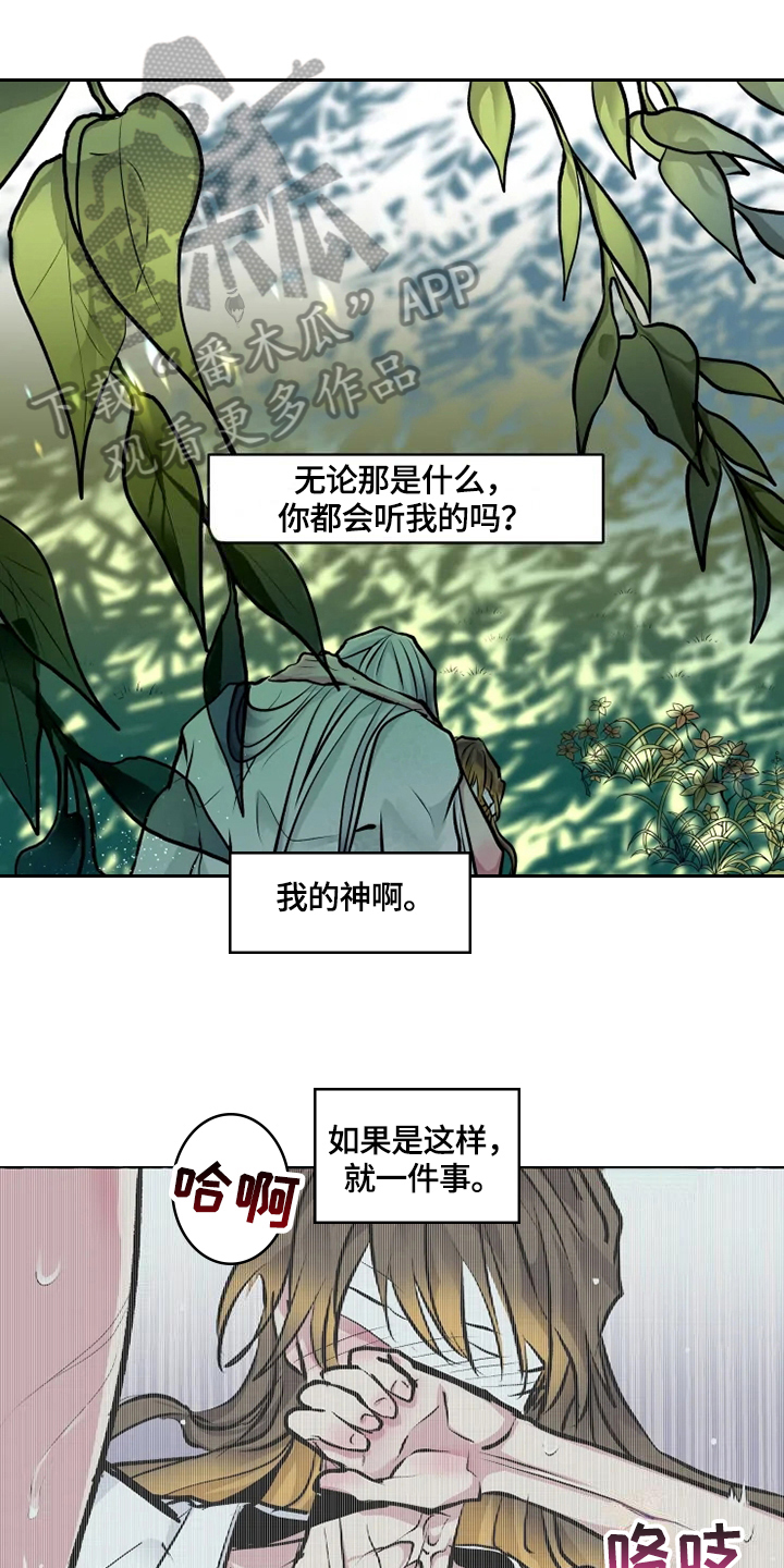 神见众生漫画,第26章：限制1图