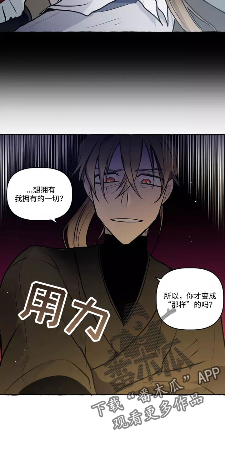 神见人间漫画,第61章：本该属于我5图