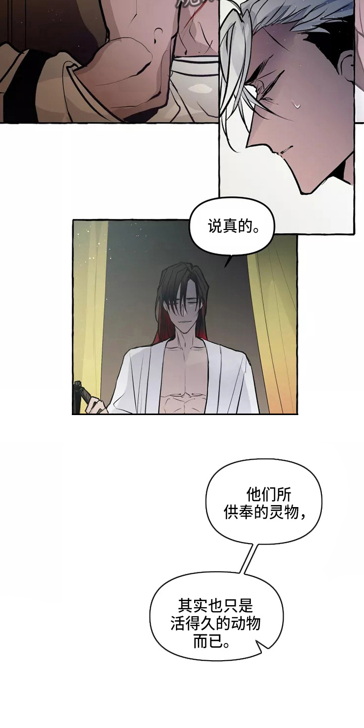 神见人间漫画,第54章：要听吗1图