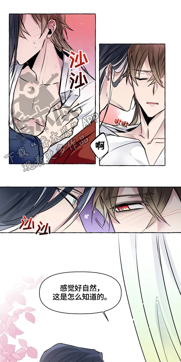 神见人间漫画,第15章：感受1图