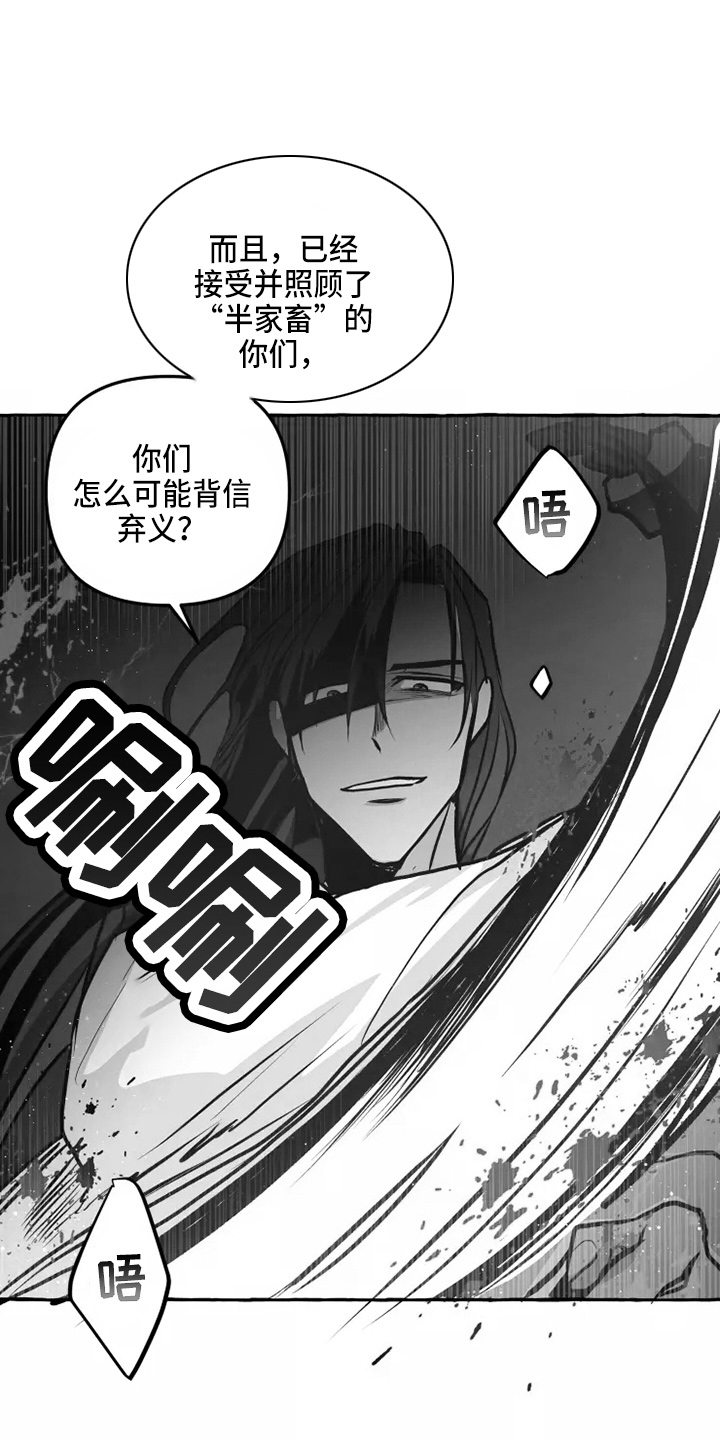 神见人间漫画,第54章：要听吗2图