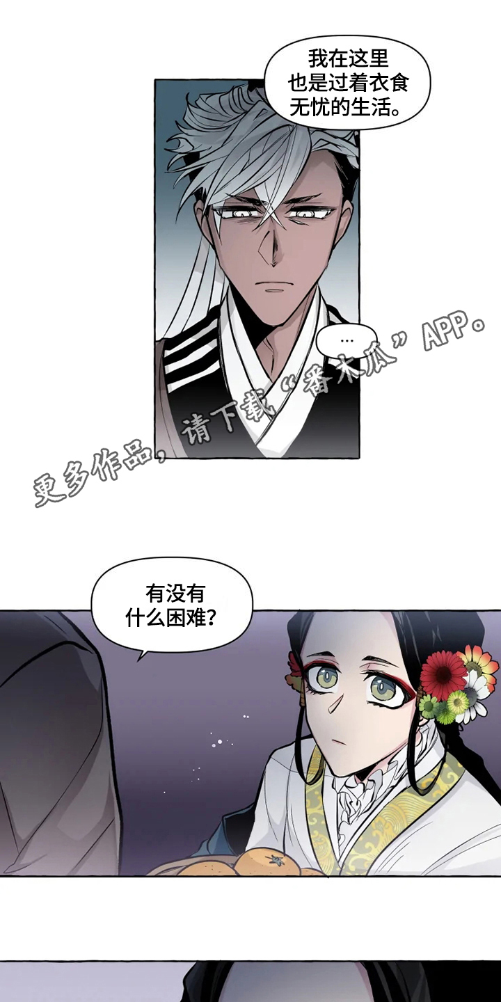 神见人间漫画,第17章：守护1图