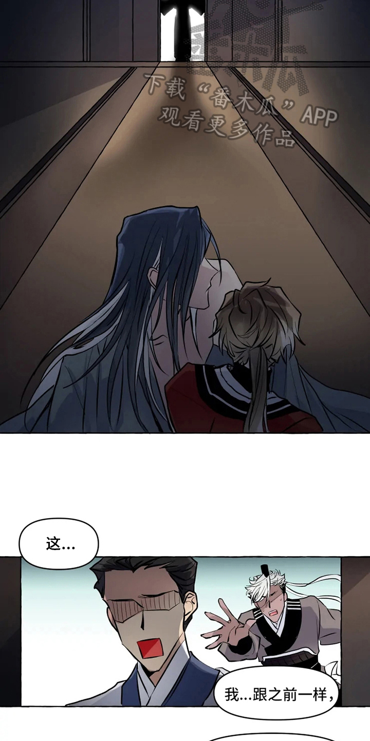 神见人间漫画,第6章：打扰5图