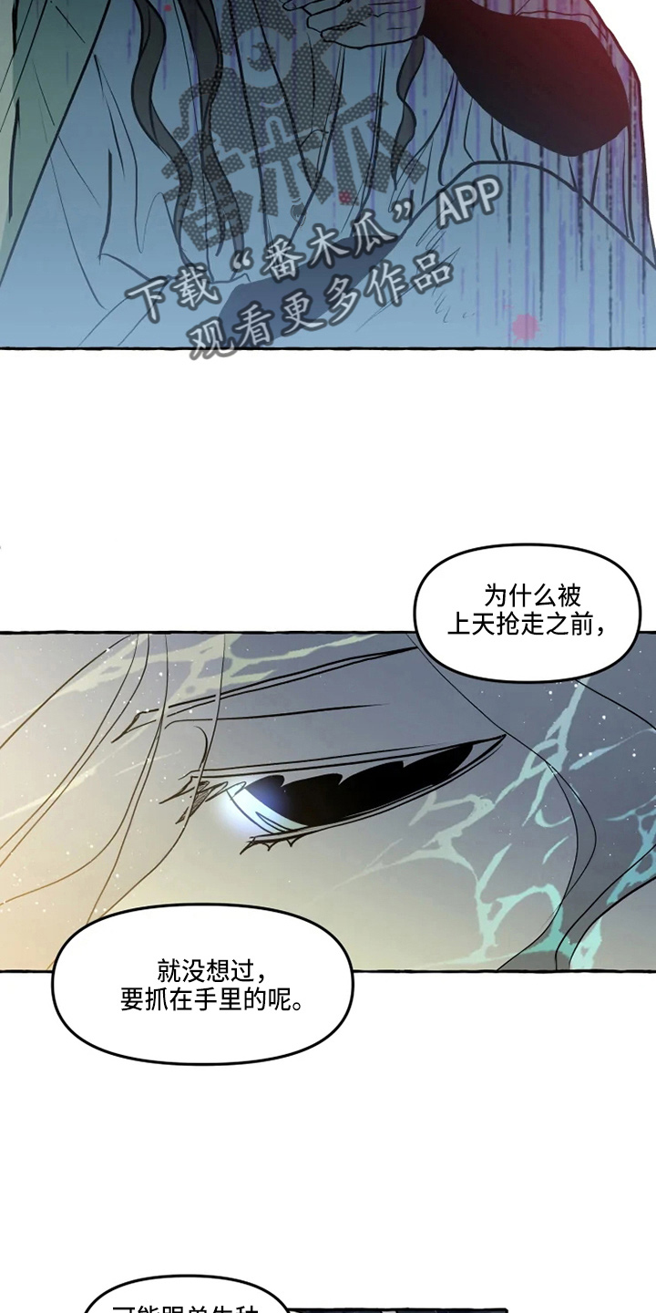 神见人间漫画,第49章：想见5图