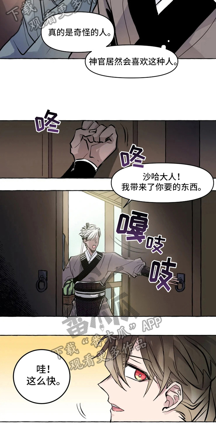 神见人间漫画,第5章：带路4图