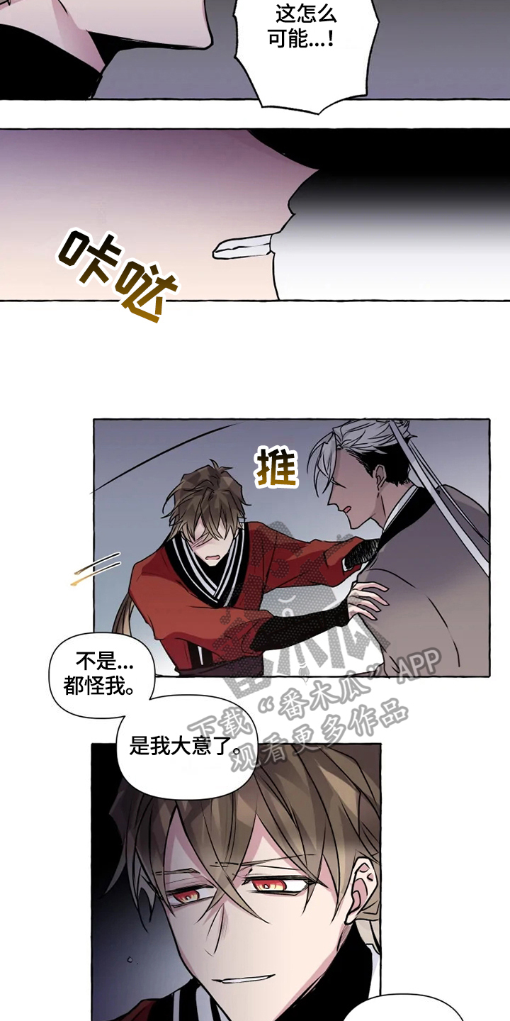 神见众生漫画,第25章：牢笼3图
