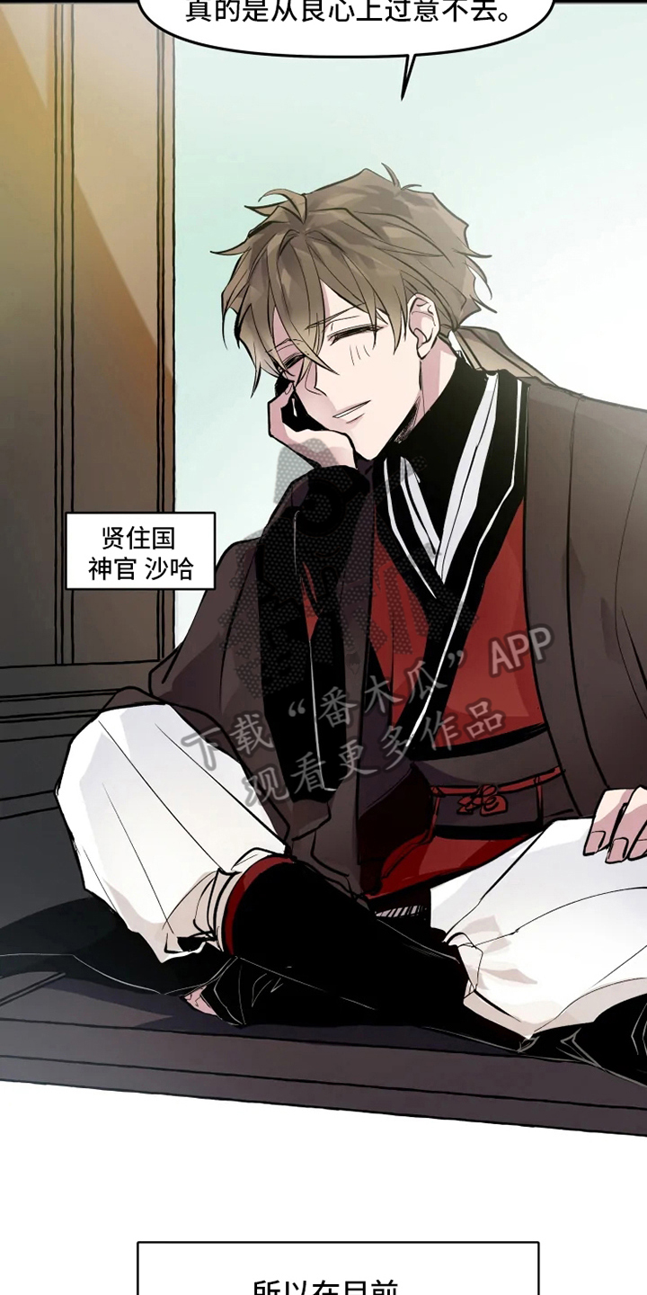 神奇的布鲁漫画,第4章：神官3图