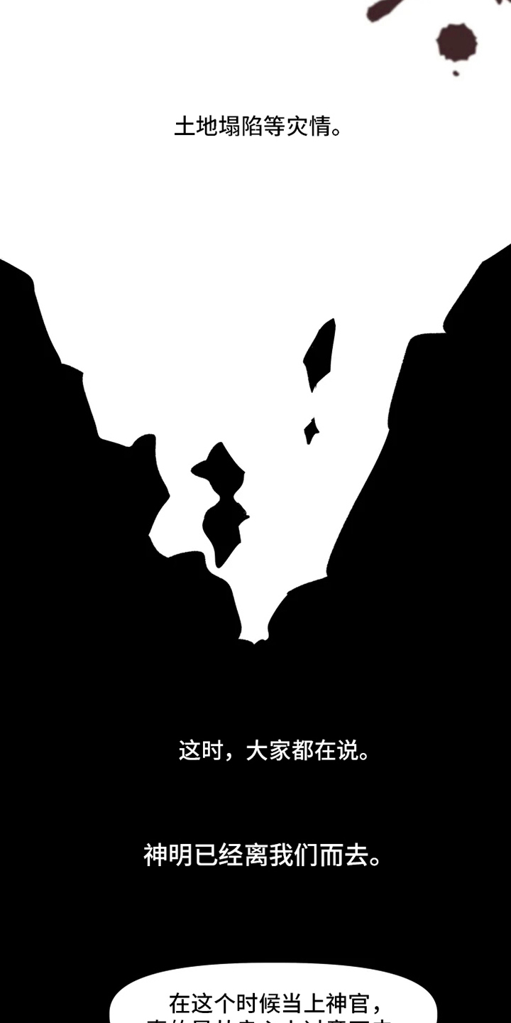 神奇的布鲁漫画,第4章：神官2图