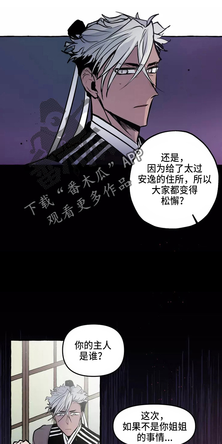 神见人间漫画,第54章：要听吗1图