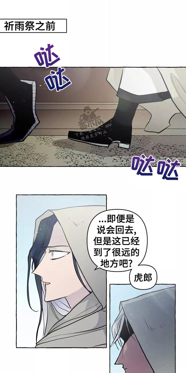 神见人间漫画,第56章：职责1图