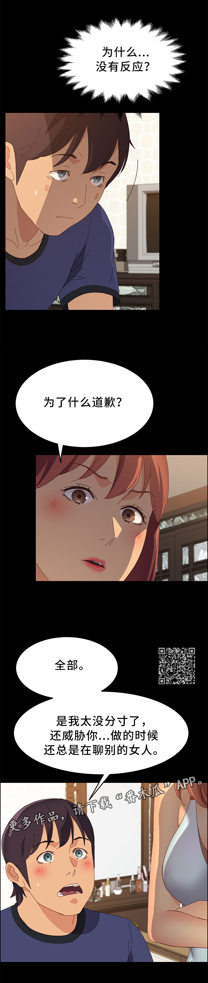 大师学徒漫画,第49章：我会让你更舒服3图