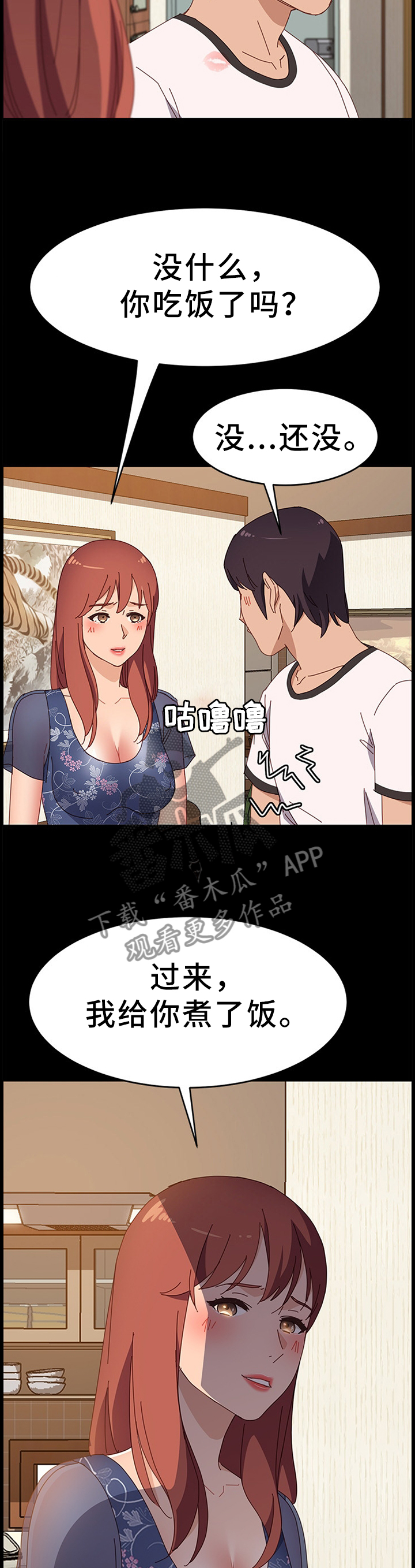 大师培训漫画,第74章：保护4图