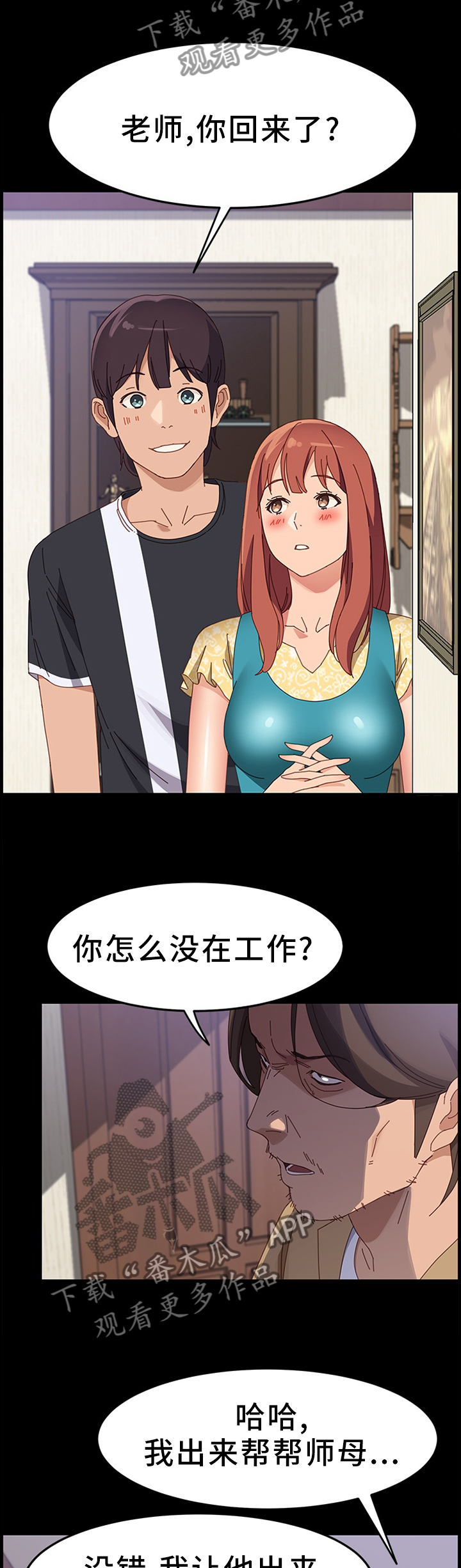 大师学徒漫画,第87章：一起吃饭3图
