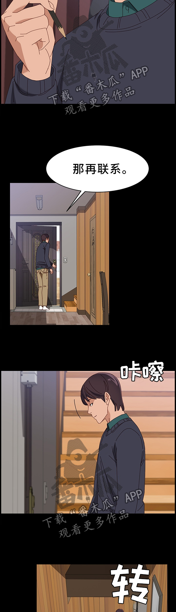 大师培训漫画,第97章：下一部好作品(完结)4图