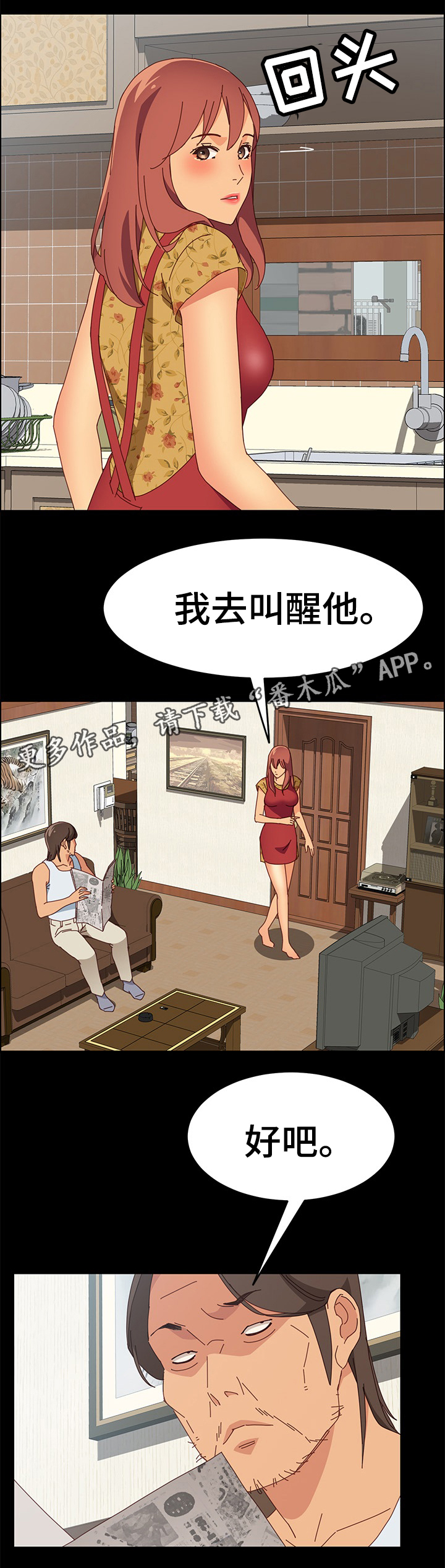 大师的徒弟怎么称呼漫画,第34章：目睹一切4图