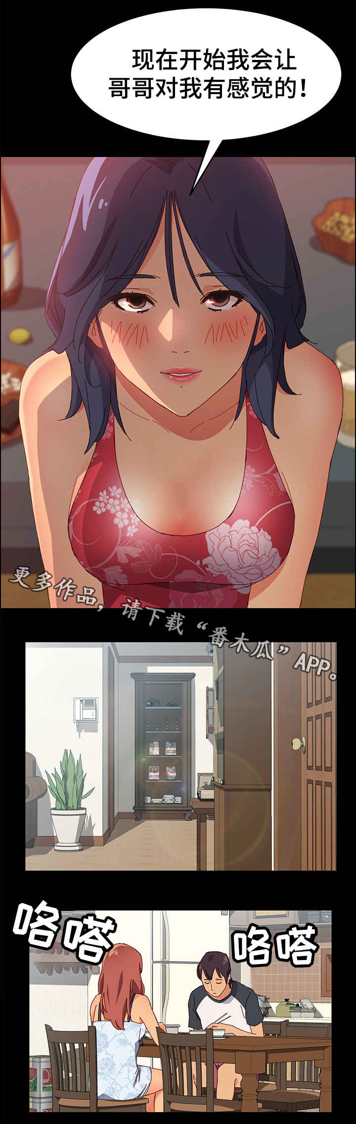 大师的学徒直播漫画,第15章：好地方3图