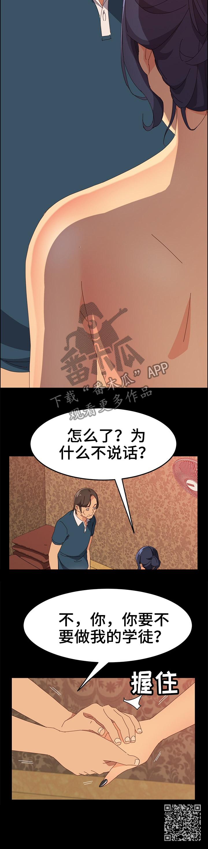 大师学徒漫画,第41章：学徒?1图