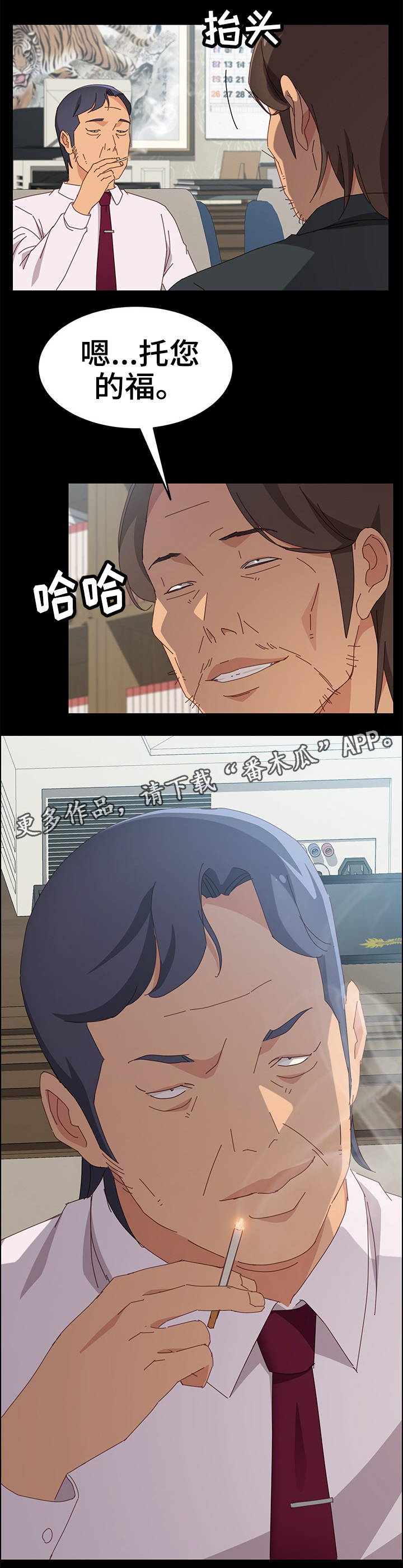 大师培训漫画,第37章：你的表情不对3图