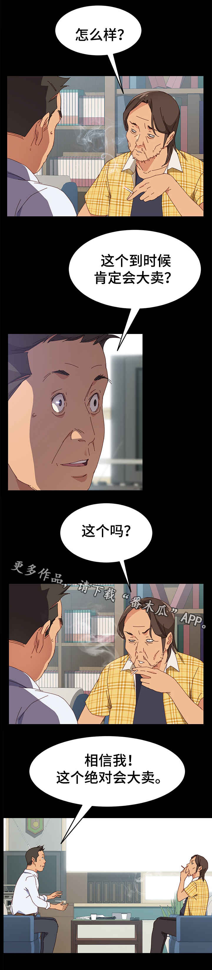 大乐透最新晒票漫画,第13章：感觉3图