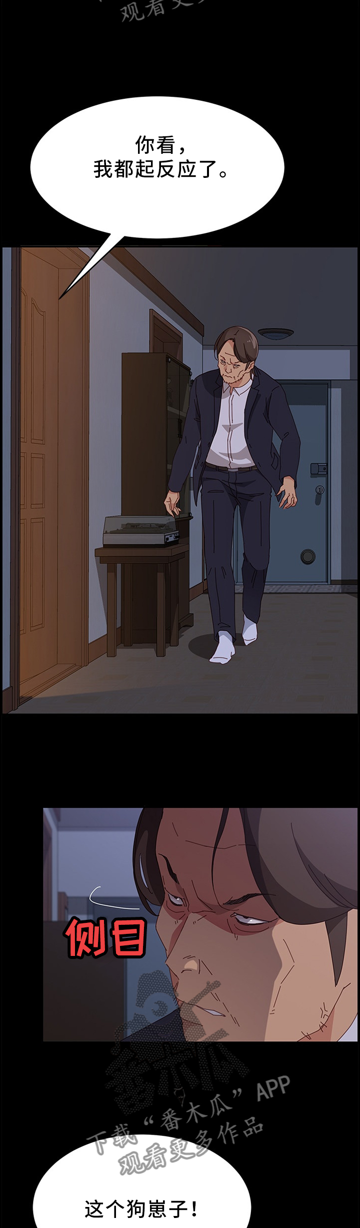 大师的学徒直播漫画,第65章：误会1图