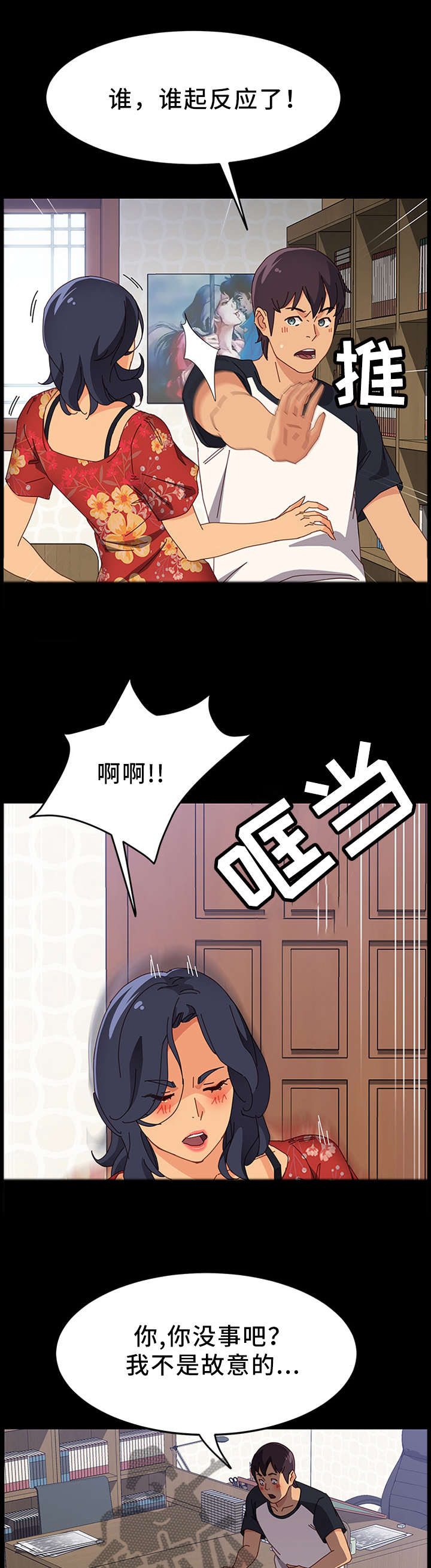 大众漫画,第70章：抱怨4图