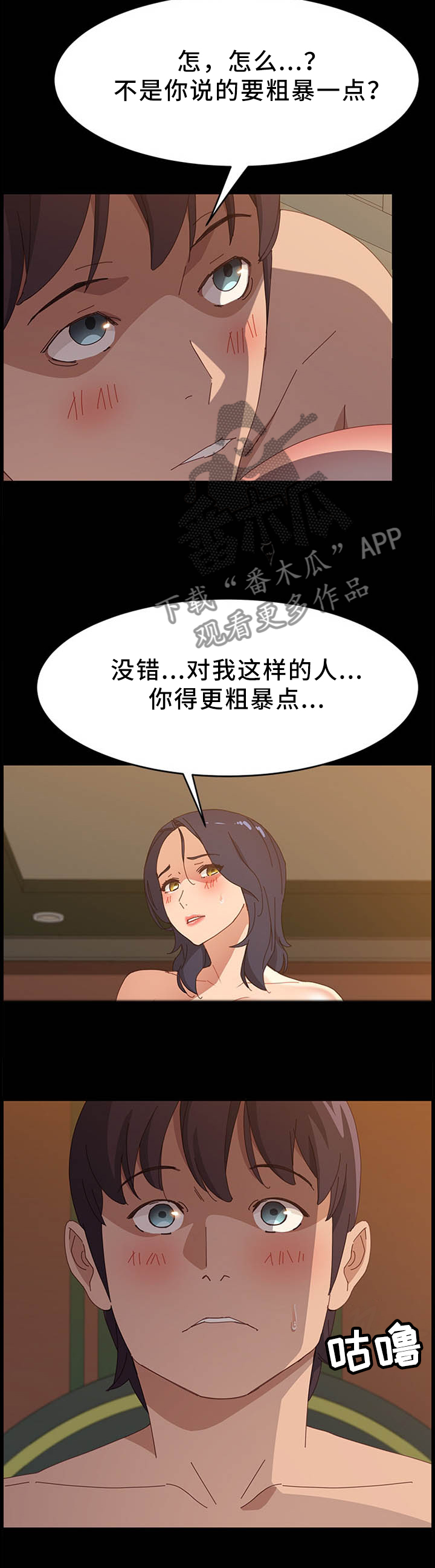 大师学徒漫画,第72章：酒喝多了3图