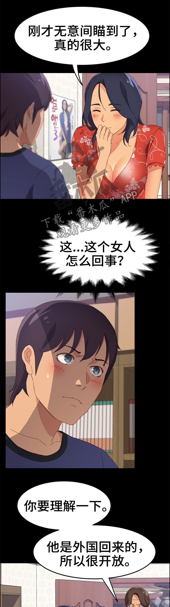 大师培训漫画,第46章：有趣2图